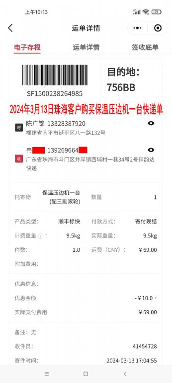 3月13日珠?？蛻艨爝f單