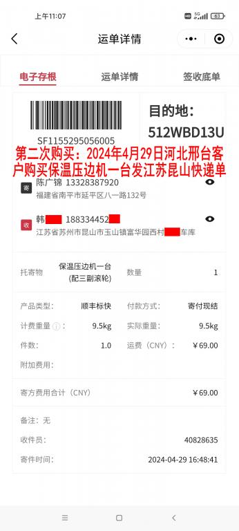 4月29日邢臺客戶快遞單