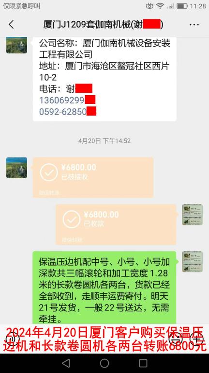 4月20日廈門客戶轉(zhuǎn)賬6800元