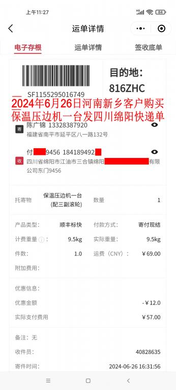 6月26日新鄉(xiāng)客戶快遞單