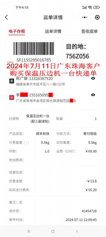 7月11日珠?？蛻艨爝f單