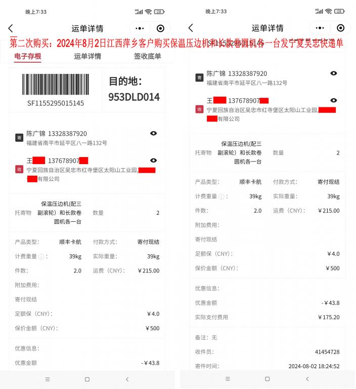 第二次購買8月2日萍鄉(xiāng)客戶快遞單