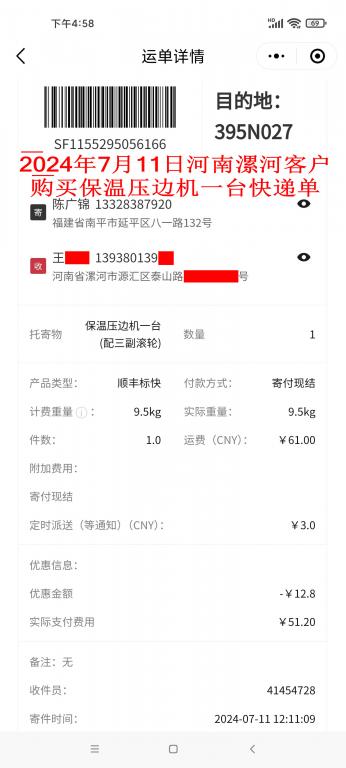 7月11日漯河客戶快遞單