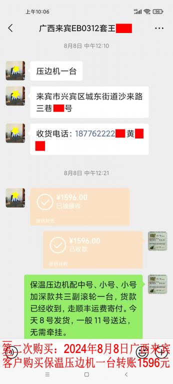 第二次購買8月8日廣西來賓客戶轉(zhuǎn)賬1596元