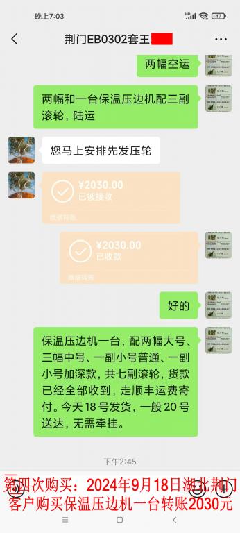 第四次購買9月18日荊門客戶轉(zhuǎn)賬2030元