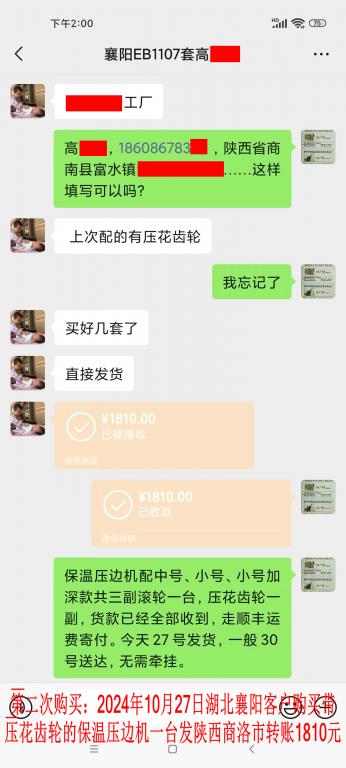 第二次購買10月27日湖北襄陽客戶轉(zhuǎn)賬1810元