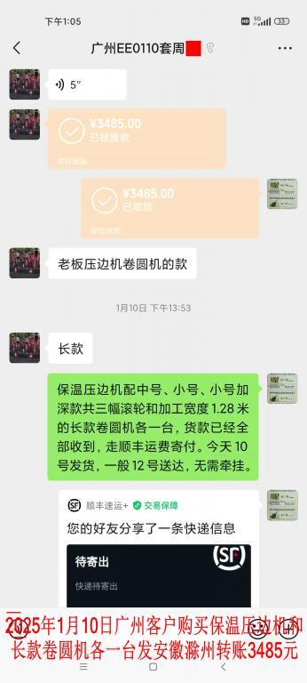 1月10日廣州客戶轉賬3485元