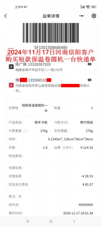 11月17日信陽(yáng)客戶快遞單