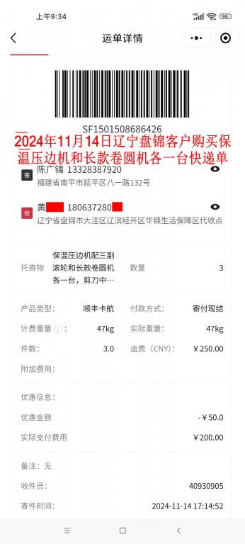 11月14日盤(pán)錦客戶快遞單