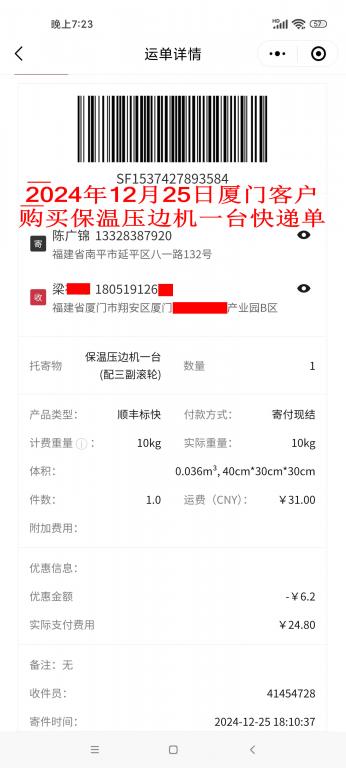 12月25日廈門(mén)客戶快遞單