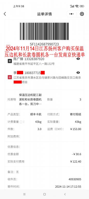 11月14日揚(yáng)州客戶快遞單