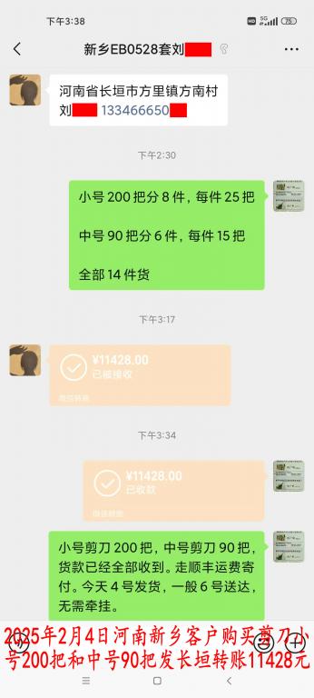 2月4日新鄉(xiāng)客戶轉賬11428元