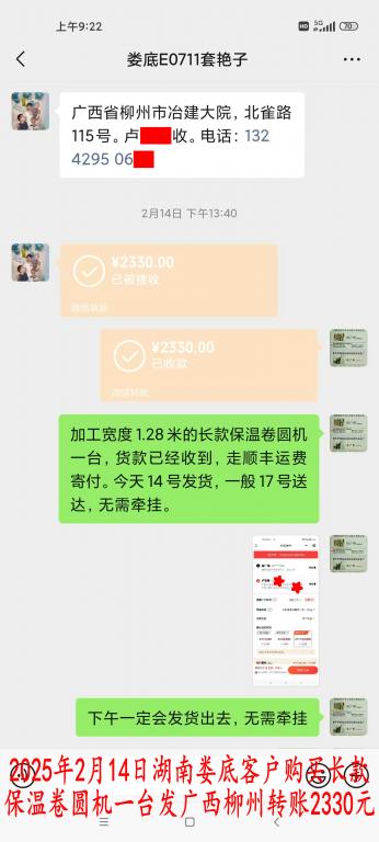 2月14日湖南婁底客戶轉賬2330元