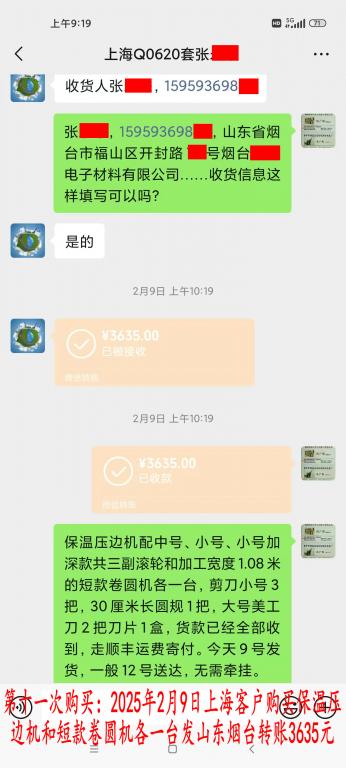 第十一次購買2月9日上海客戶轉賬3635元