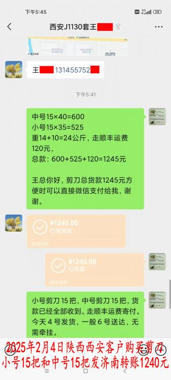 2月4日西安客戶轉賬1240元