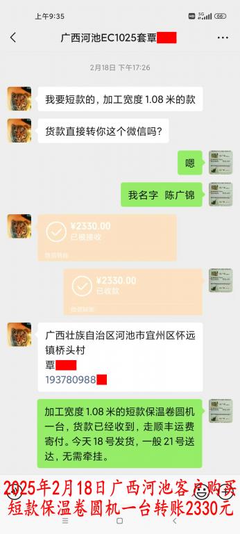 2月18日廣西河池客戶轉賬2330元