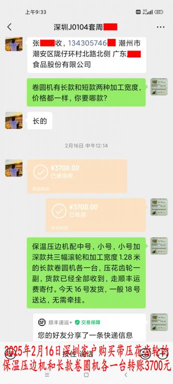 2月16日深圳客戶轉賬3700元