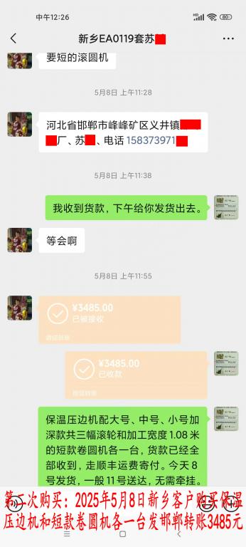第二次購買5月8日新鄉(xiāng)客戶轉賬3485元