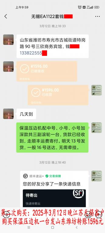 第二次購買3月12日晚無錫客戶轉賬1596元
