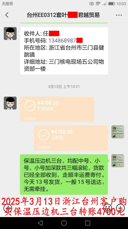 3月13日臺州客戶轉賬4700元
