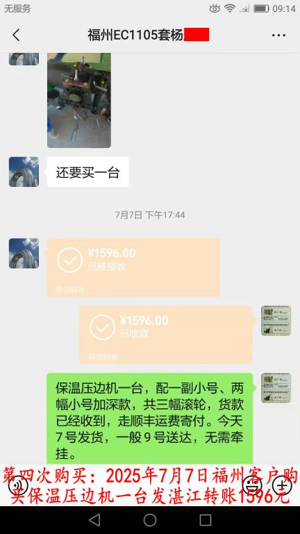 第四次購(gòu)買(mǎi)7月7日福州客戶轉(zhuǎn)賬1596元