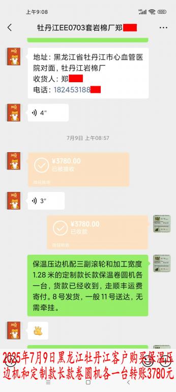 7月9日牡丹江客戶轉賬3780元