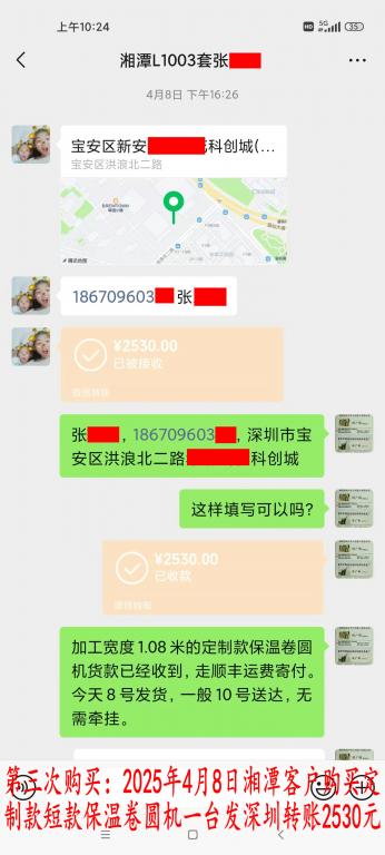第三次購買4月8日湘潭客戶轉賬2530元