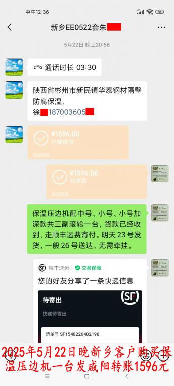 5月22日晚新鄉(xiāng)客戶轉賬1596元