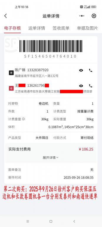 第二次購(gòu)買(mǎi)9月26日徐州客戶快遞單