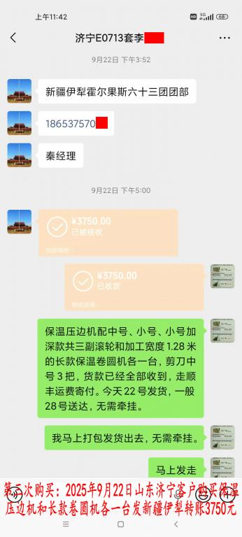 第三次購(gòu)買(mǎi)9月22日濟(jì)寧客戶轉(zhuǎn)賬3750元