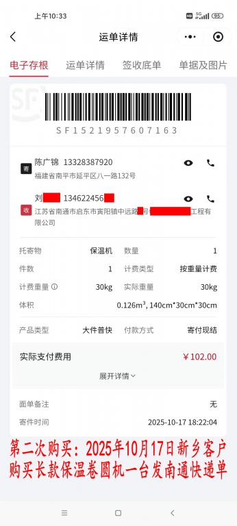 第二次購(gòu)買(mǎi)10月17日新鄉(xiāng)客戶快遞單
