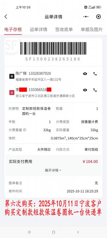 第六次購(gòu)買(mǎi)10月11日寧波客戶快遞單