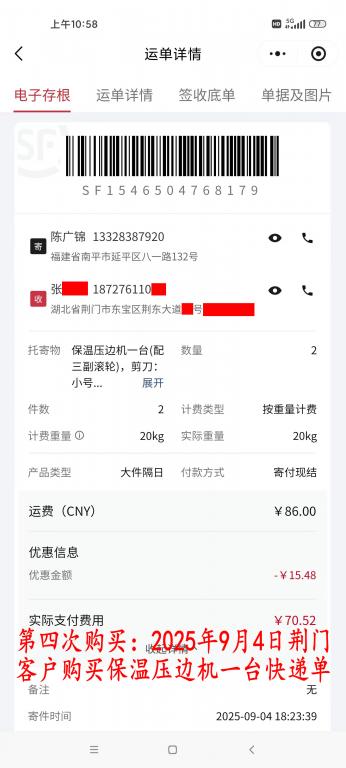 第四次購(gòu)買(mǎi)9月4日荊門(mén)客戶快遞單