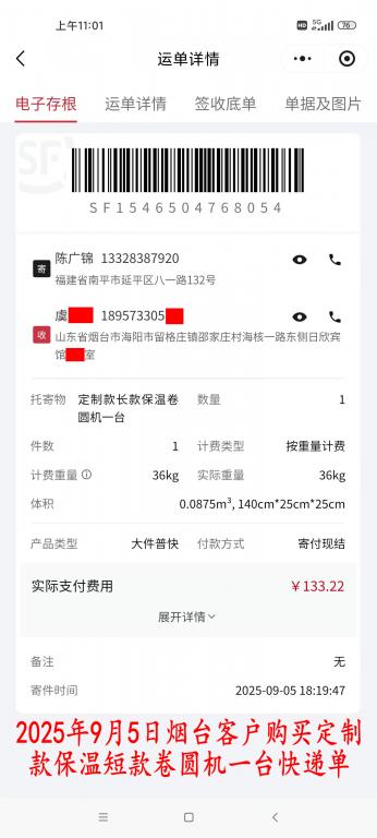 9月5日煙臺(tái)客戶快遞單
