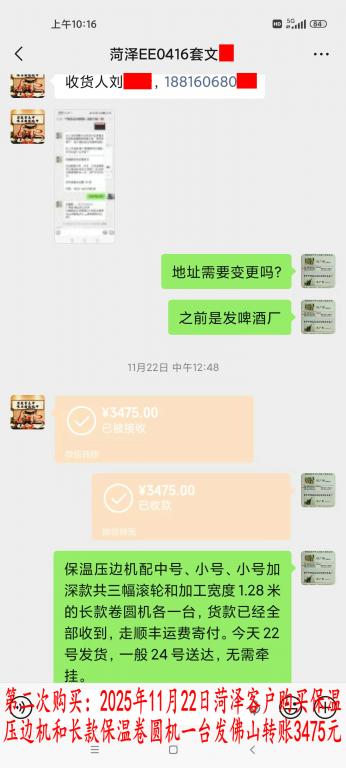 第二次購(gòu)買(mǎi)11月22日菏澤客戶轉(zhuǎn)賬3475元