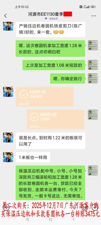 第二次購(gòu)買(mǎi)12月7日河源客戶轉(zhuǎn)賬3475元