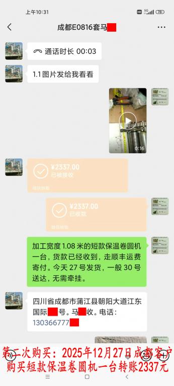第二次購(gòu)買(mǎi)12月27日成都客戶轉(zhuǎn)賬2337元