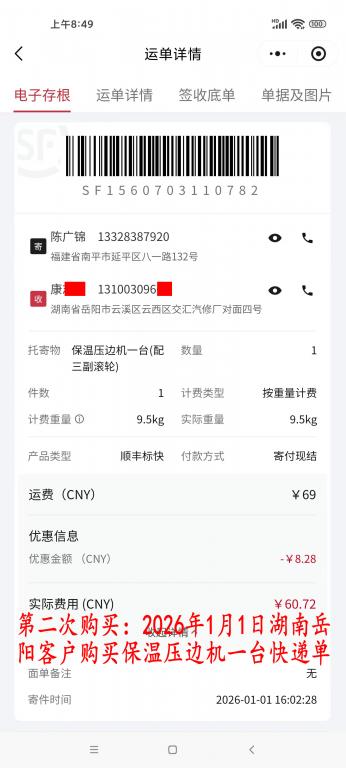 第二次購(gòu)買(mǎi)1月1日岳陽(yáng)客戶快遞單