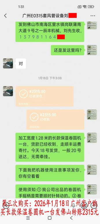 第三次購(gòu)買(mǎi)1月18日廣州客戶轉(zhuǎn)賬2315元