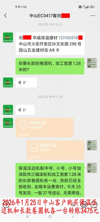 1月25日中山客戶轉(zhuǎn)賬3475元