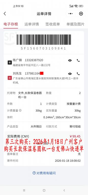 第三次購(gòu)買(mǎi)1月18日廣州客戶快遞單