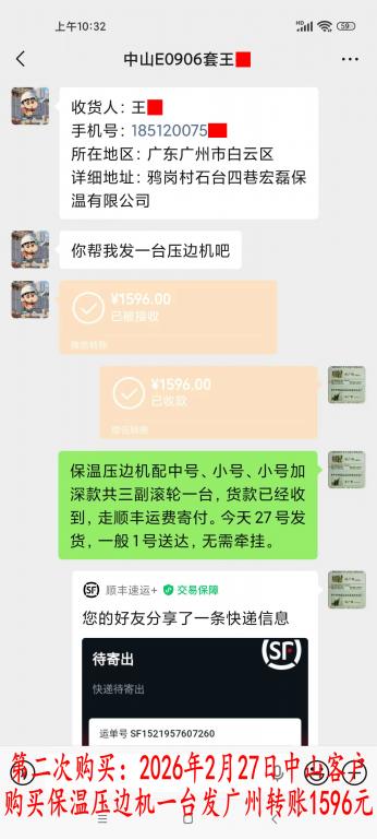 第二次購(gòu)買(mǎi)2月27日中山客戶轉(zhuǎn)賬1596元