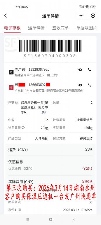 第三次購(gòu)買(mǎi)3月14日湖南永州客戶快遞單