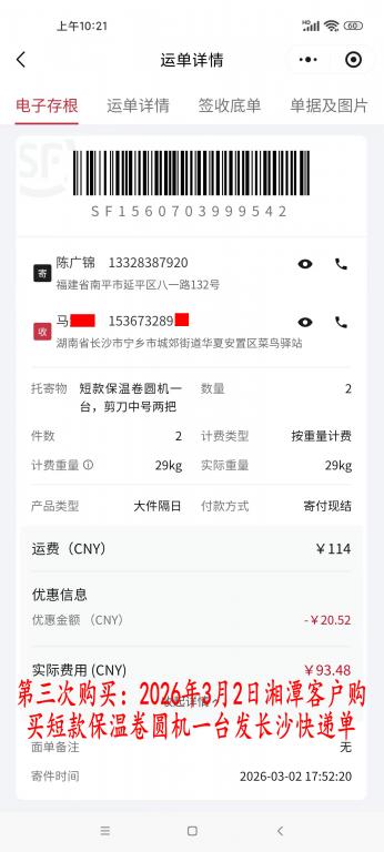 第三次購(gòu)買(mǎi)3月2日湘潭客戶快遞單